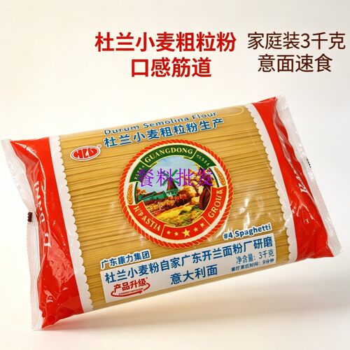 康力意大利面3kg杜兰粗粒商用