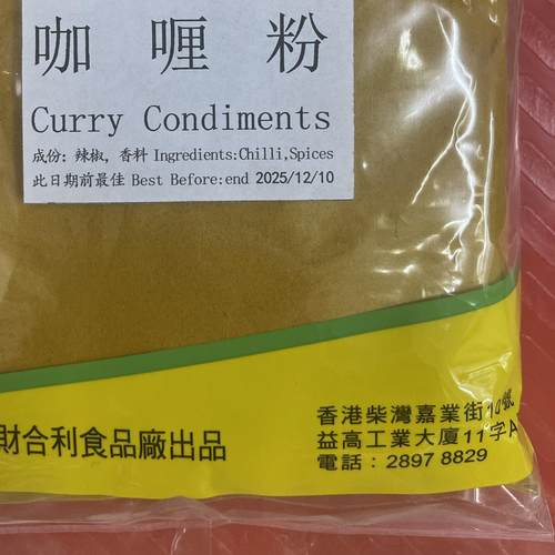香港咖喱粉/饭/黄咖喱烹饪调味料