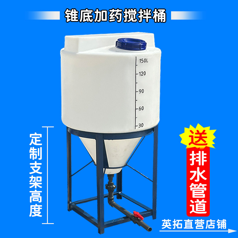 耐酸碱防腐蚀搅拌桶大锥底排放口