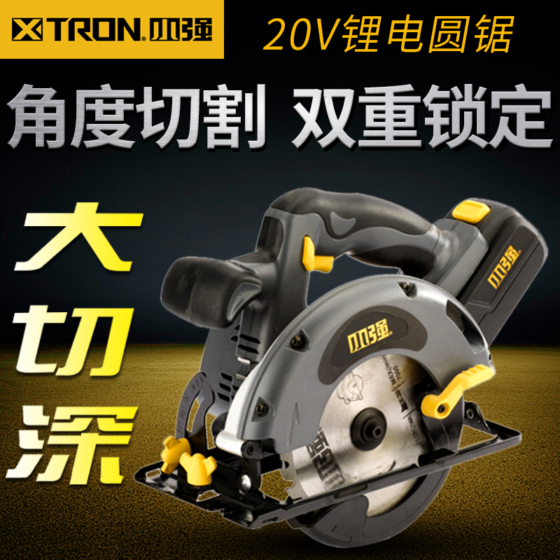 小强充电式圆锯5881电动工具20V锂电圆盘锯电锯木工手提切割机165