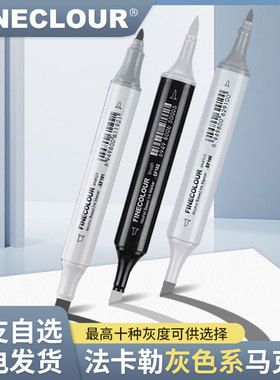 法卡勒马克笔一代二代三代初学者手绘灰色系马克笔套装 酒精油性冷灰暖灰套装 软头双头建筑室内设计灰色绘画