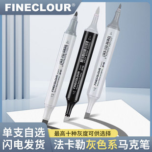 法卡勒马克笔一代二代三代初学者手绘灰色系马克笔套装 酒精油性冷灰暖灰套装 软头双头建筑室内设计灰色绘画
