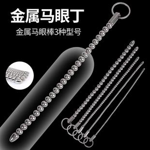 金属马燕拉条水道器男用水道堵 马燕器插器水道扩张放松玩具缓解