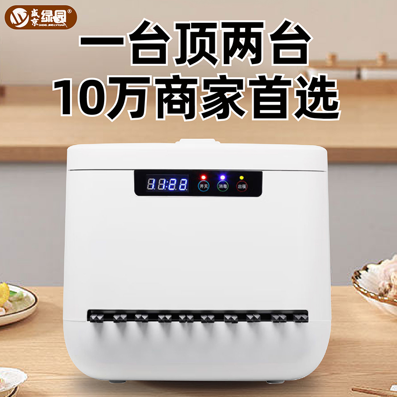 盛京绿园商用智能筷子消毒机