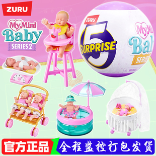 ZURU5倍Minibaby惊喜球迷你宝贝2代宝宝球婴儿摇篮盲盒蛋儿童玩具