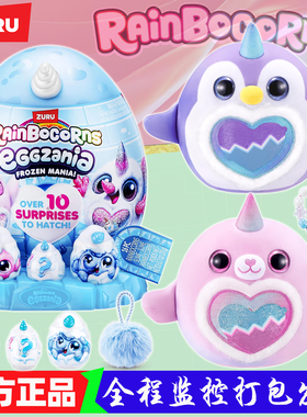 ZURU云波独角兽魔法蛋奇幻雪团团冰屋趣惊喜冰冻盲盒女孩毛绒玩具