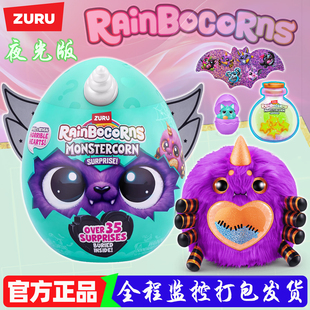 ZURU云波独角兽恶魔精灵魔法蛋夜光惊喜潮玩盲蛋儿童毛绒玩具礼物