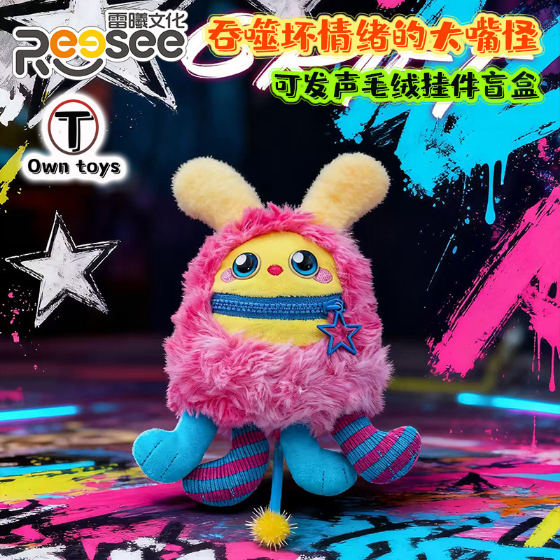 nomster潮玩盲盒发声毛绒挂件