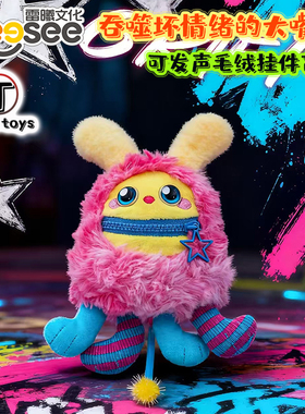 正版Nomster潮玩盲盒Nom Bad Mood发声毛绒挂件公仔丑萌玩偶玩具