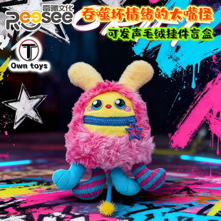 Mood发声毛绒挂件公仔丑萌玩偶玩具 Bad 正版 Nomster潮玩盲盒Nom