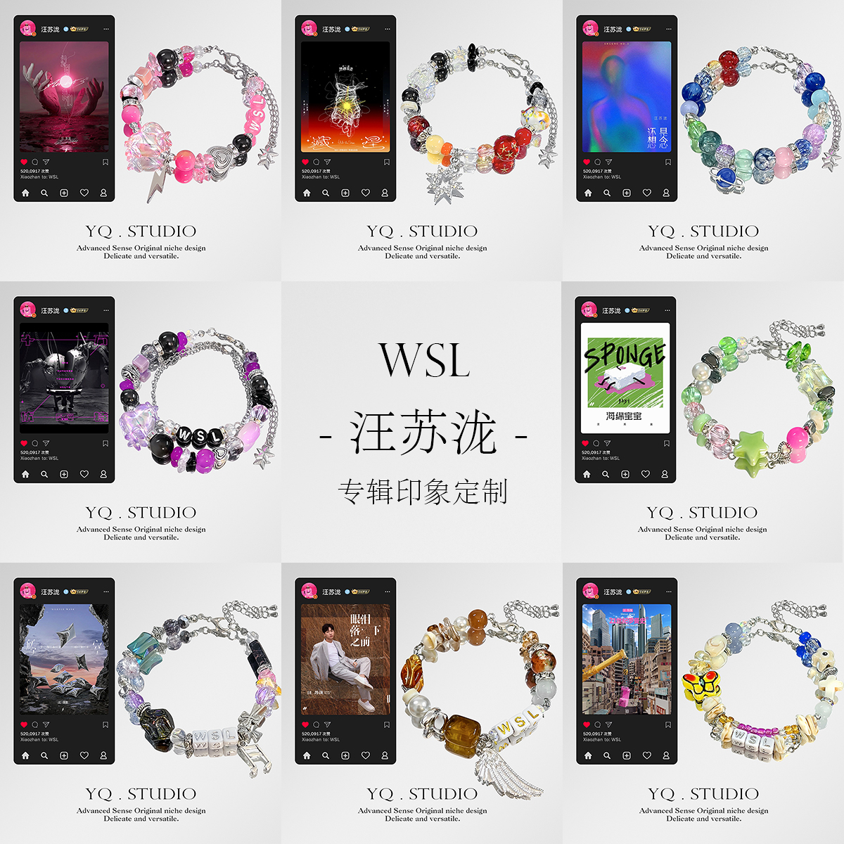 YQ.STUDIO |汪苏泷友谊手链合集演唱会周边手串定制串珠饰品应援