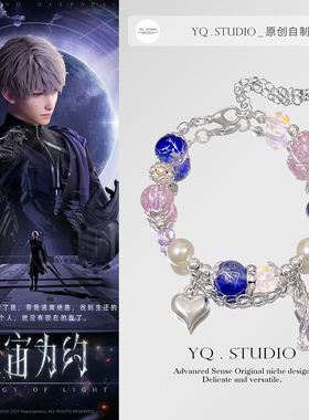 YQ.STUDIO原创恋与深空《寰宙为约》沈星回小众设计高颜值手饰品