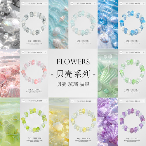 YQ.STUDIO|原创夏日2025新品猫眼石多巴胺粉陶瓷贝壳显白手串手链