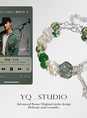 YQ.STUDIO原创设计《花田错》王力宏音乐专辑封面高颜值手串手链