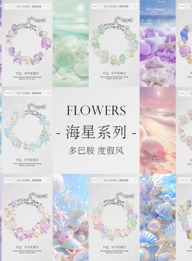 YQ.STUDIO|2025新款梦幻海星贝壳多巴胺轻奢显白高级感气质女手链