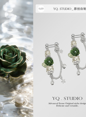 YQ.STUDIO高贵绿玫瑰花925银针串耳饰海边度假风高级感流苏耳环女