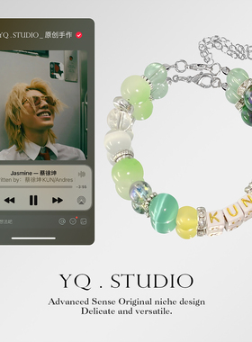 YQ.STUDIO原创Jasmine一蔡徐坤专辑定制原创DIY手链手工饰品礼物