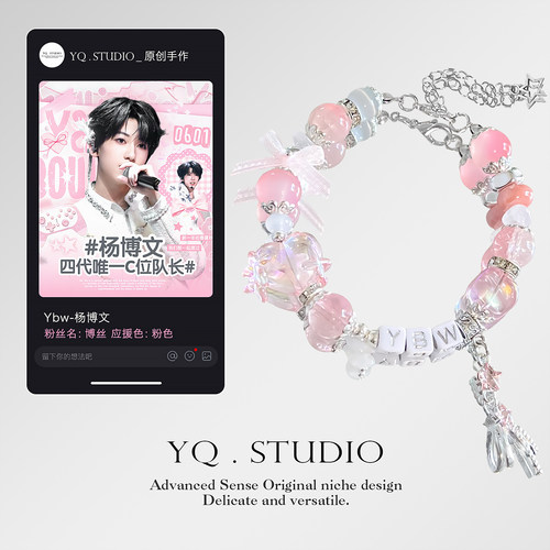 YQ.STUDIO【杨博文-TF家族四代应援色手链】送闺蜜长度可调节手饰