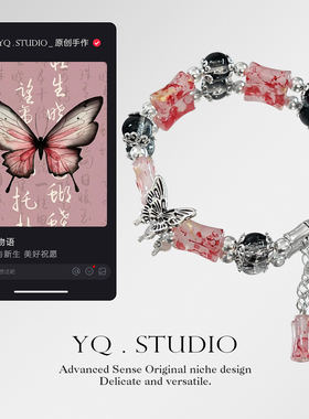 YQ.STUDIO | 【翩蝶物语】原创蜕变与新生新中式琉璃手串手链女
