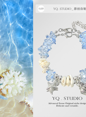 YQ.STUDIO【海韵之星】原创夏日海星度假风蓝色手饰品闺蜜配饰品