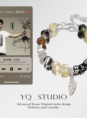 YQ.STUDIO原创设计《我们的歌》王力宏音乐专辑封面潮酷手串手链