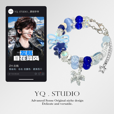 YQ.STUDIO【左航应援手链】原创TOP登陆少年右右饭制礼物印象手串