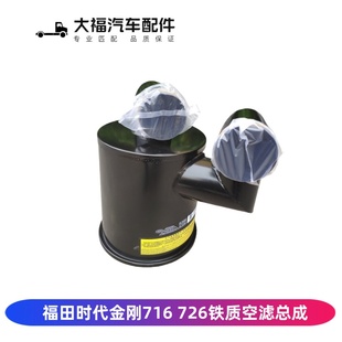 适用于福田时代金刚716 726 728赛锐捷顺空气滤清器空滤总成