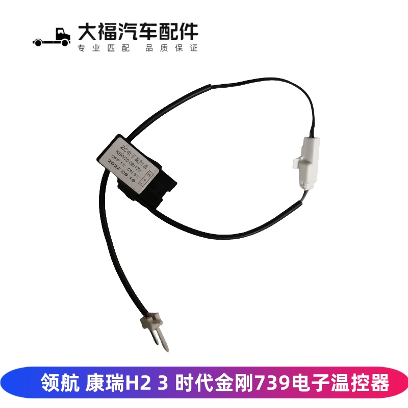 领航康瑞空调电子温控器传感器
