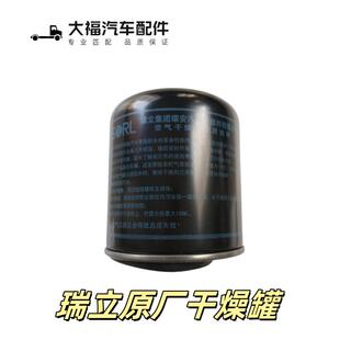 适用于福田奥铃CTS 欧马可S3 瑞沃E3 瑞立干燥罐/干燥器 货车通用