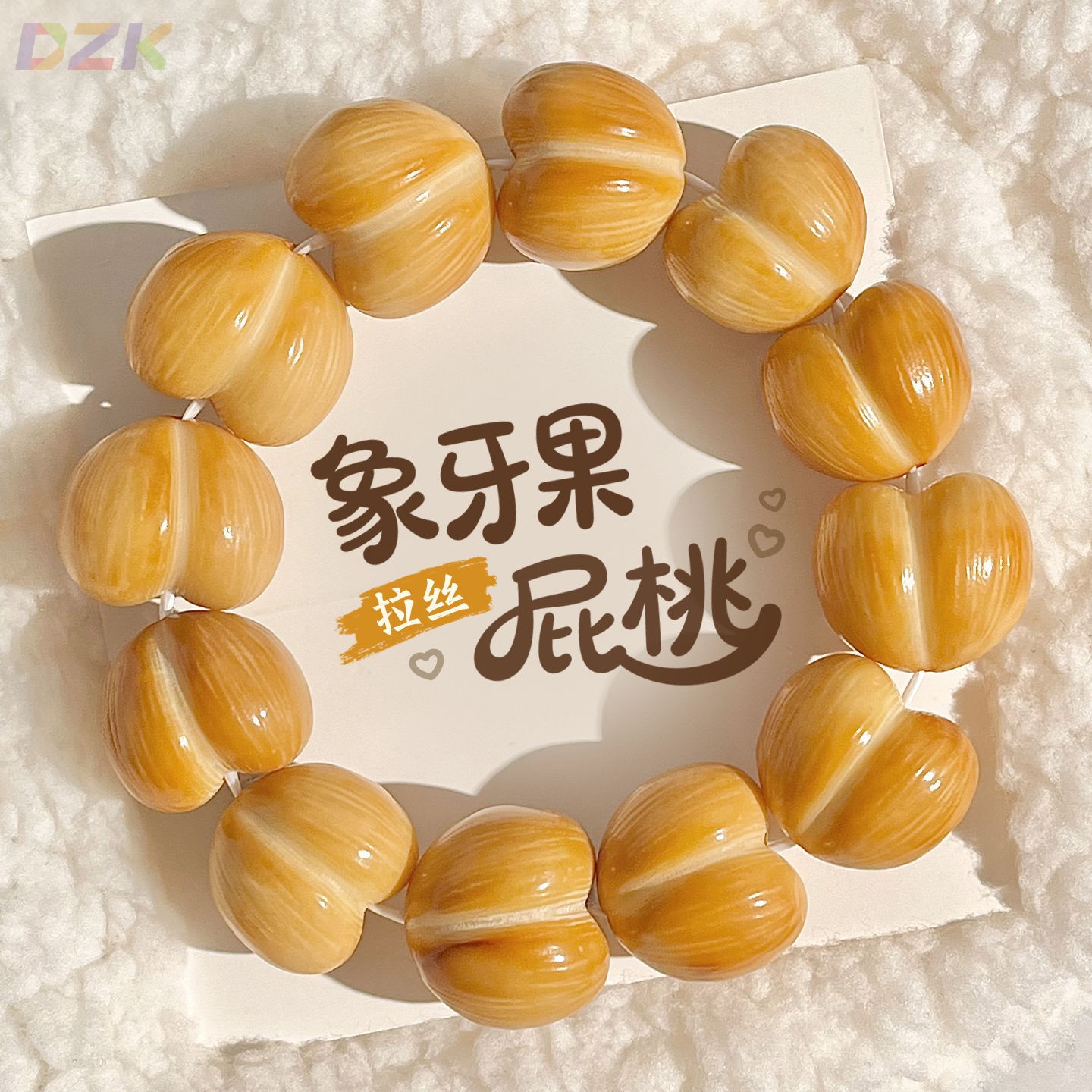 象牙果雕刻菩提手串炭烤拉丝屁桃富甲天下可爱百搭精致文玩手串u4图片