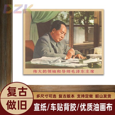 毛主席画像主席批阅文件复古宣传画伟人客厅墙画书房装饰画海报u5