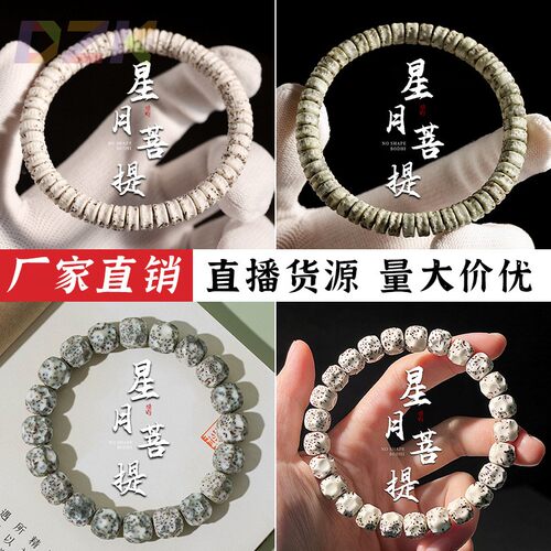 新款星月无相菩提男女款文玩佛珠手串盘玩念珠高油高密一件代发u8