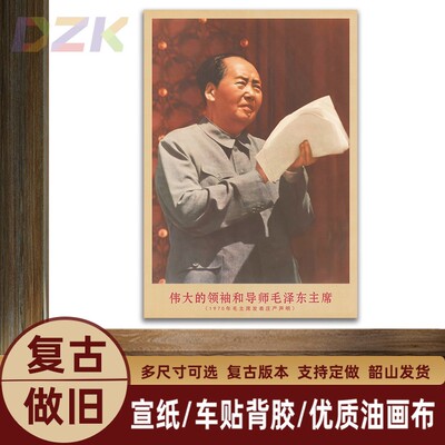 毛主席画像1970年发布庄严声明复古宣传画客厅墙画书房装饰海报u5