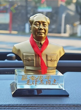 毛主席汽车摆件铜摆像黄铜雕塑毛爷爷半身铜像车载摆饰水晶底u8