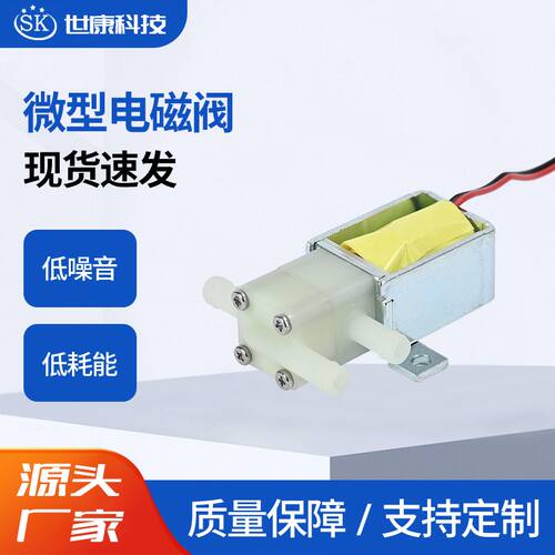 小型电控开关泄气阀广东世康科技