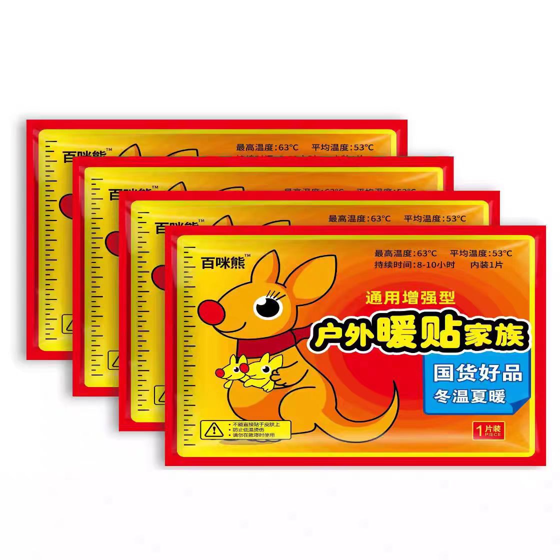 暖身贴袋鼠经典热贴自发热保暖贴