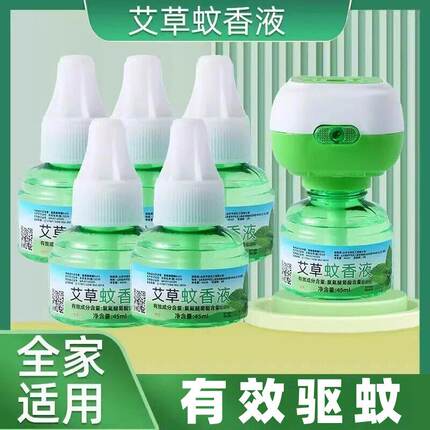 电热蚊香孕婴可用液无味婴儿孕妇家用插电式驱蚊灭蚊液补充装安全