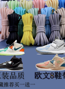 适配耐克欧文八8六6七7s2半圆中国年鞋带花卉原装l黑白可燃冰鞋绳