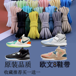 绳 l黑白可燃冰鞋 适配耐克欧文八8六6七7s2半圆中国年鞋 带花卉原装