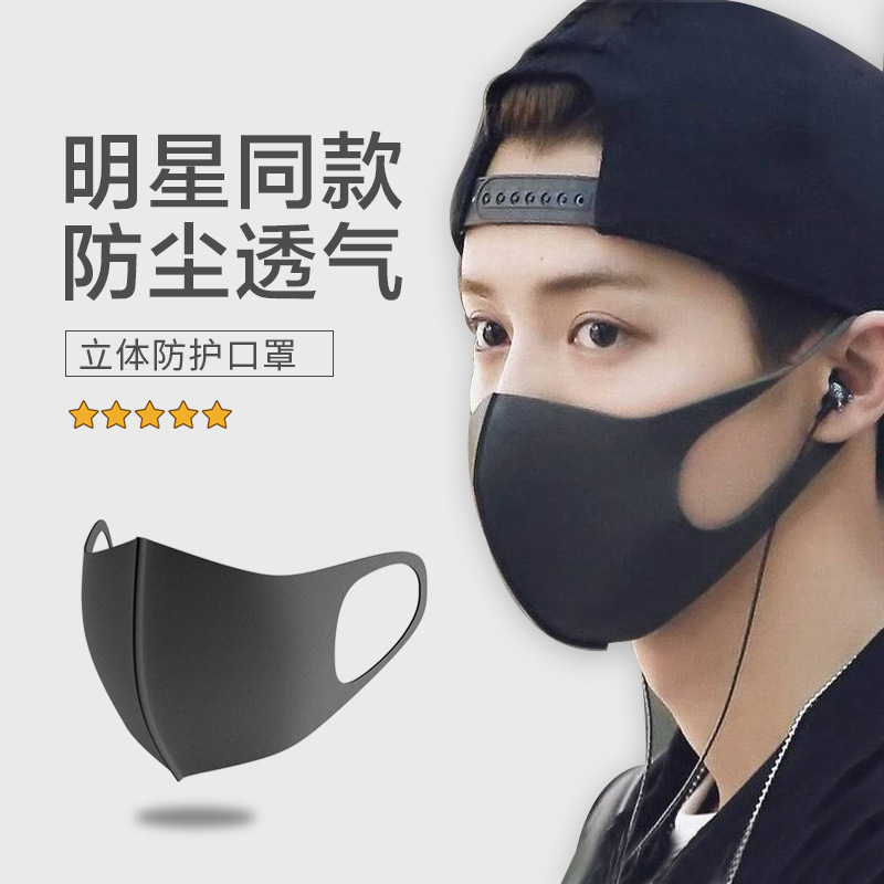 口罩男女防风透气水洗成人黑色