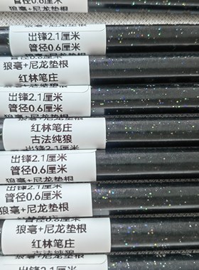 红林笔庄古法纯狼毛笔弹性好勾皴