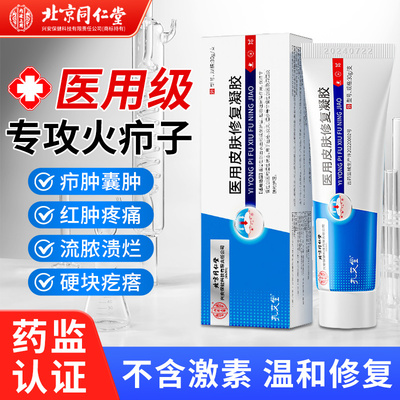 火疖子拔毒拔脓膏脸上疖肿结节硬块脓包痘痘疙瘩红肿痛痒青春痘药