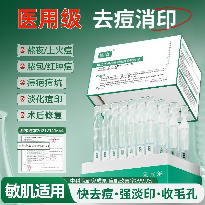 医用敷料次抛修覆精华去痘痤疮皮肤舒缓泛红维稳屏障去除痘印痘坑