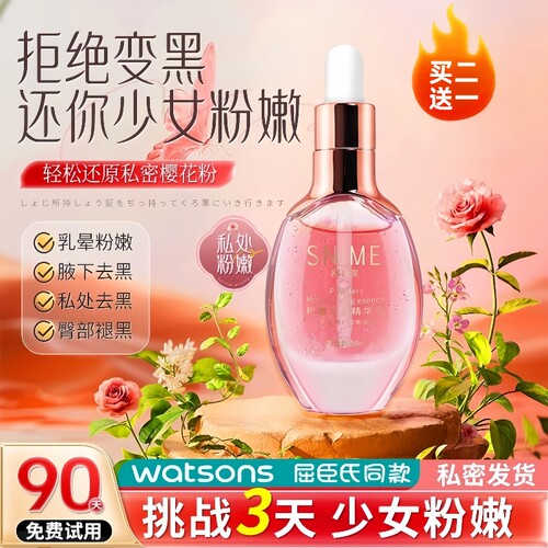 私处粉嫩去黑色素沉淀脖子腋下私密处美白乳头乳晕大腿内侧漂粉霜