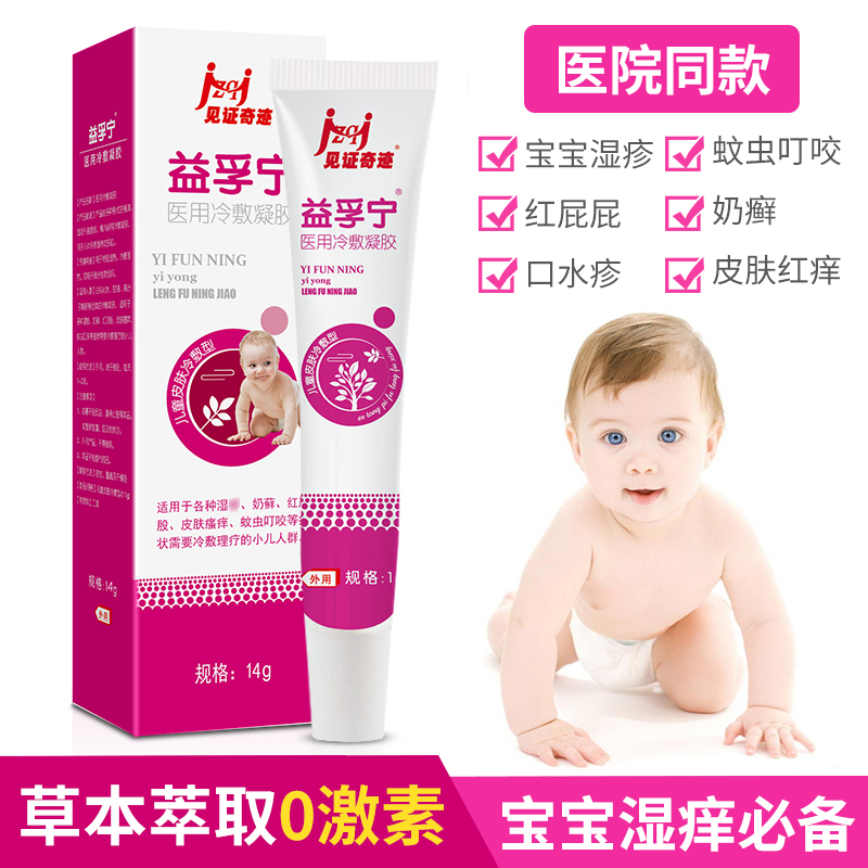 婴宝蚊虫叮咬止痒消肿膏宝宝婴儿溼疹霜皮肤外用无激素正品肤乐霜