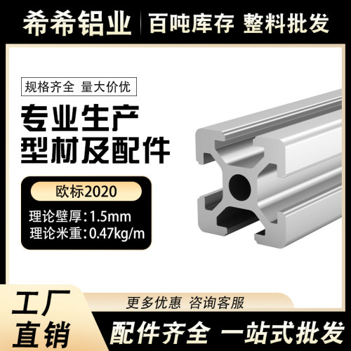 工业铝型材2020L欧标铝型材标准铝合金型材2020方管自动化框架