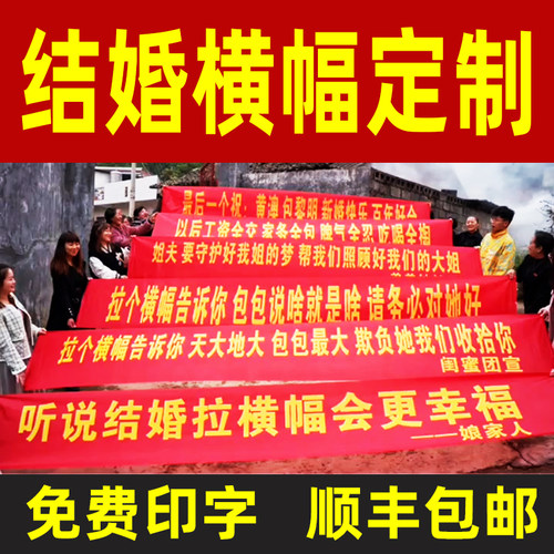 结婚横幅拉条恶搞定制生日毕业升学条幅工地安全标语条幅竖幅抖音