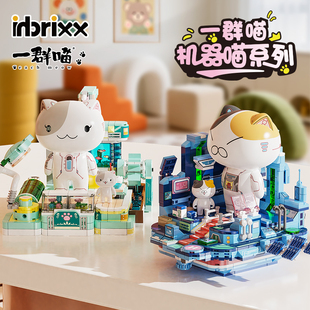 inbrixx积乎如果历史是一群喵机器喵积木公仔拼装玩具礼物汤圆