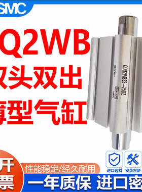 SMC双出薄型气缸CQ2WB/CDQ2WB12/16/20/25/32/40/50/63/80/100-5M