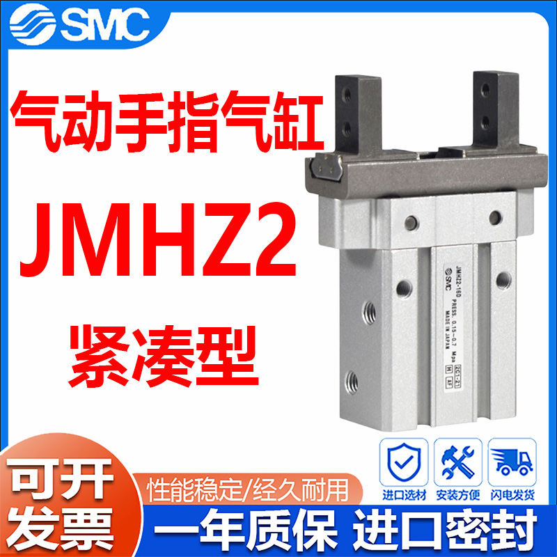 SMC紧凑型气动手指气缸JMHZ2-8D/12D-16D*20D/D1/D2/S1/2夹具夹爪